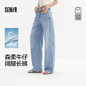 森柔|商场同款森马牛仔裤女夏季凉感长裤2026新款简约百搭阔腿裤