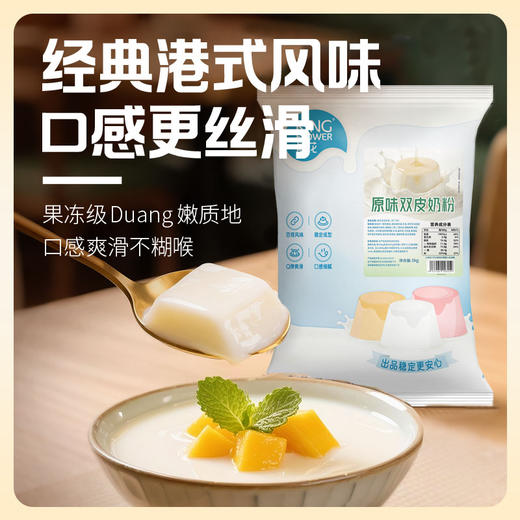 【晶花】原味双皮奶（布丁粉）1kg/袋*12袋/箱（品牌直发） 商品图3