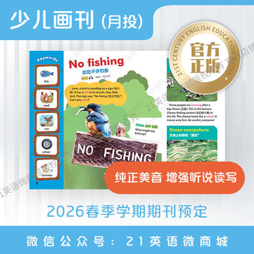 月投 | 《21世纪英文报》少儿画刊 2026年3月起 期刊预订 商品图4