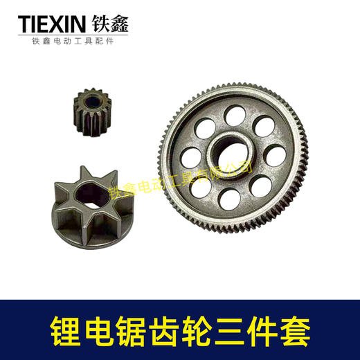 【货号00893】锂电电链锯齿轮三件套4寸单手锯6寸8寸单手锯锂电锯齿轮大齿圆孔小齿14齿 商品图6