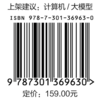 图解大模型底层逻辑：大模型是怎么跑起来的 张治政 著 北京大学出版社 商品缩略图1