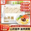 【食药同源配料干净温和滋养】甄选原料添加10%山药粉 三个樱桃山药面400g*4袋 商品缩略图0