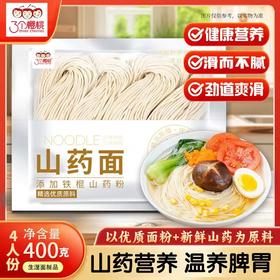 【食药同源配料干净温和滋养】甄选原料添加10%山药粉 三个樱桃山药面400g*4袋