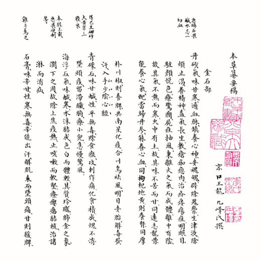 稀见濒危医籍丛刊 本草纂要稿（一函一册）（清抄本）清 王龙 撰 著 中医古籍临床医学书籍 9787515230757 中医古籍出版社 商品图4