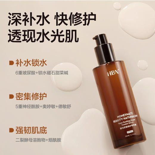 HBN 酵母舒颜修护精萃露80ml*1瓶 SYXHL0701 商品图3