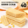 低升糖指数乳清蛋白威化饼干 高钙高蛋白 0反式脂肪酸 经过人体测试的低GI食品 低负担 商品缩略图1