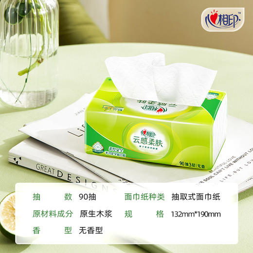 心相印 云感90抽24包三层塑装纸面巾 690324467965711 商品图4