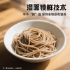【有机食品认证口感爽滑】五味麦社有机荞麦面400g*4袋 商品缩略图3
