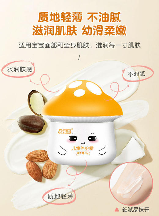 孩儿面儿童倍护霜 商品图0