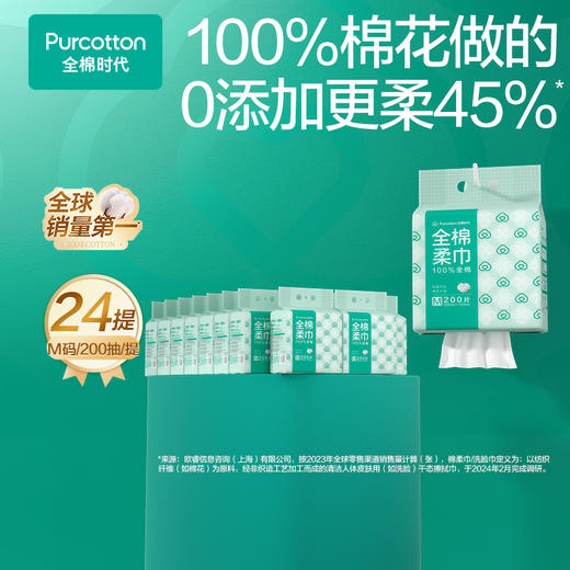 全棉时代 悬挂款棉柔巾24包 QM011 商品图1