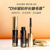 中小样▲雅诗兰黛DW凝彩纤长睫毛膏2.8ml 商品缩略图1