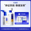 EHD 防脱防断固发洗发水300ml 护发组合 商品缩略图7