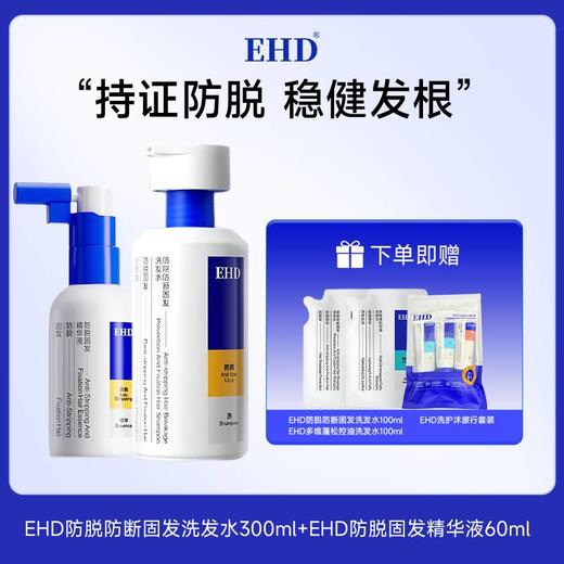EHD 防脱防断固发洗发水300ml 护发组合 商品图7