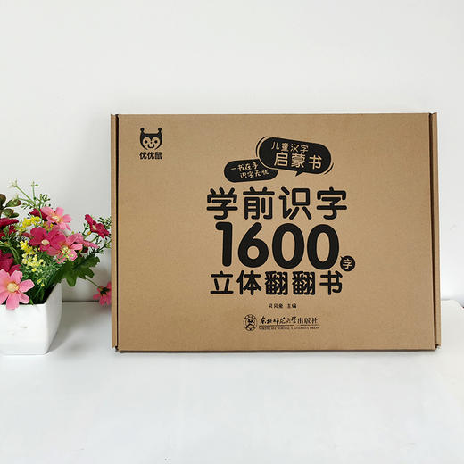 立体翻翻书《学前识字1600》 商品图3