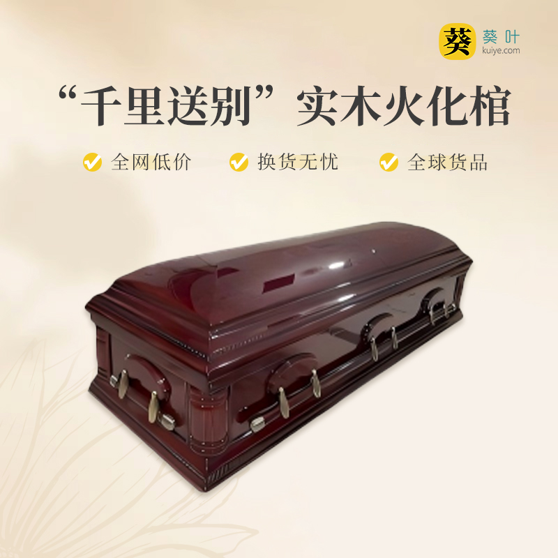实木火化棺“千里送别”杨木火化棺