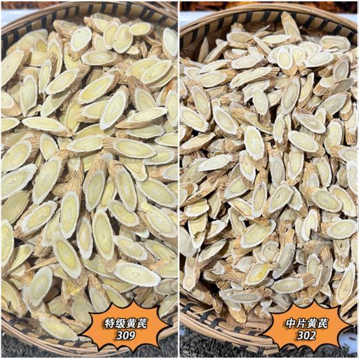 黄芪各种规格   北芪 适合泡水饮用 商品图0