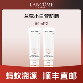 优选丨【 蚂蚁溯源】兰蔻轻透水漾防晒乳  小白管50ml*2  效期一年以上