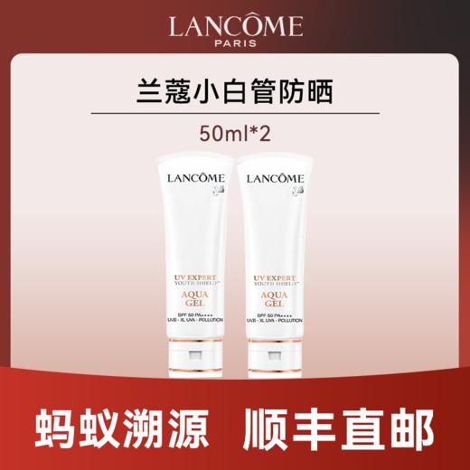 心选丨【蚂蚁溯源】兰蔻小白管50ml*2 72小时发货 效期一年以上 顺丰发货 防晒 合并订单不发货 商品图0