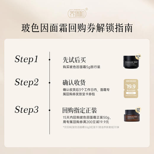 【活动中】养瑞和 | 玻色因抗皱紧致面霜50g·某绷带同厂同源原料蕴含35%玻色因溶液·敏肌也适用 商品图1