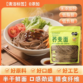 【胖东来同款 配料干净0添加低脂肪】五味麦社0脂健身代餐主食轻食减脂期控卡 荞麦面400g*4袋