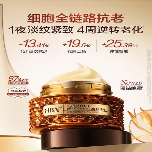 HBN 御颜紧塑精萃霜50g*1瓶 YYJSJCS001 商品图2