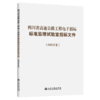 四川省高速公路工程电子招标标准监理试验室招标文件（2025年版） 商品缩略图2