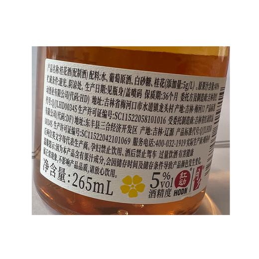 红动265ml桂花酒（配制酒） 商品图1