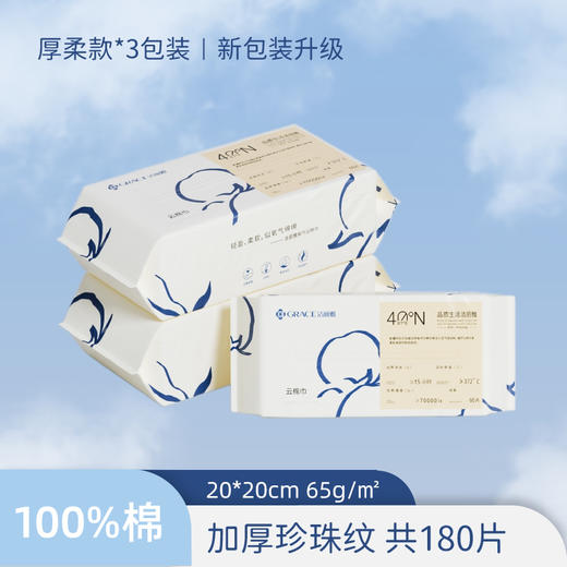 洁丽雅 氧气云棉柔巾一次性洗脸巾加厚洁面巾女洗面擦脸巾厚柔款3包 MRJ641-3 商品图2