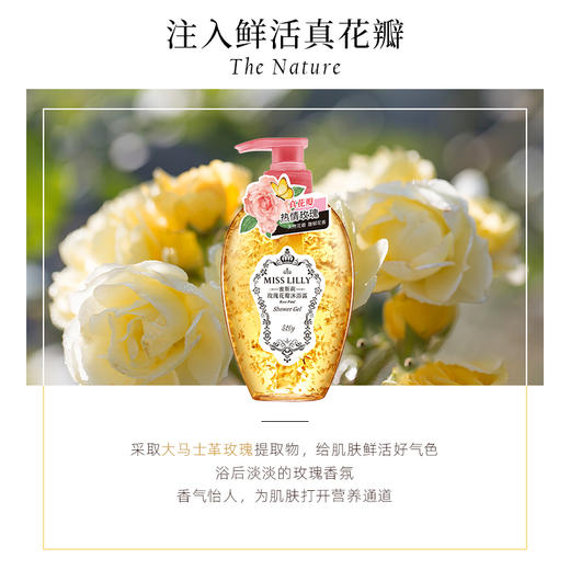 蜜斯莉 玫瑰香氛花瓣沐浴露520g 6972483930324 商品图3