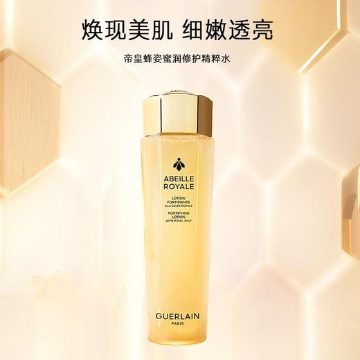 Guerlain/娇兰帝皇蜂姿水修护舒缓补水保湿改善暗沉 150ml/300ml 商品图2