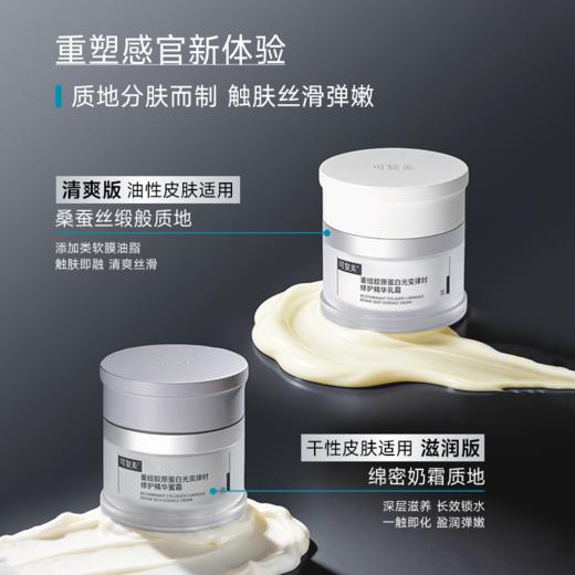 【可复美焦点面霜】可复美重组胶原蛋白光奕律时修护精华霜50g/瓶/盒 商品图2