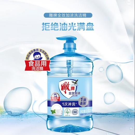 雕牌 全效加浓洗洁精1.02kg*2瓶 dp-qx2pn 商品图2