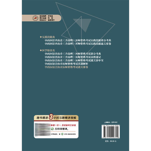 2026中西医结合执业医师资格考试通关要卷 医学综合 吴春虎 主编 执业医师资格考试通关系列 9787513299701 中国中医药出版社 商品图2