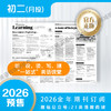 月投 | 《21世纪学生英文报》初二2026年3月起 报纸预订 商品缩略图1