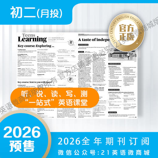 月投 | 《21世纪学生英文报》初二2026年3月起 报纸预订 商品图1