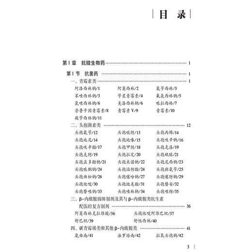 最新实用药物手册 第2版 2025年版《中国药典》配套用书 王婧雯 文爱东 杨志福 主编 收载药物品种共计1344种 中国医药科技出版社 商品图3