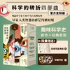 科学的转折4册 商品缩略图0