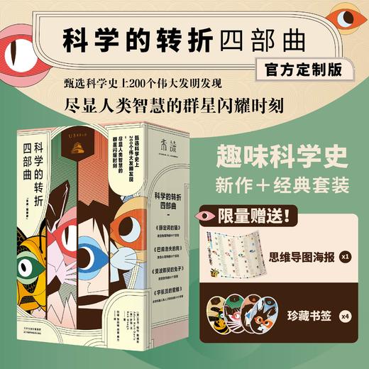 科学的转折4册 商品图0