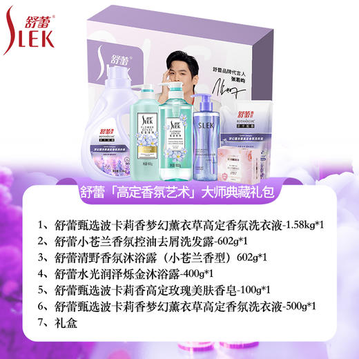 舒蕾 「高定香氛艺术」大师典藏礼包3784g 6977196337378 商品图2