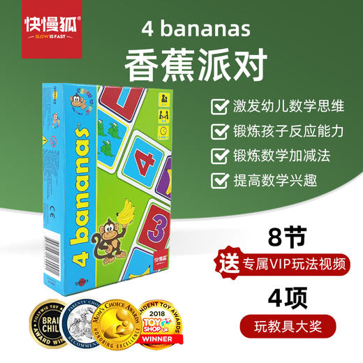 快慢狐 Bright of Swenen 香蕉派对 4bananas 数学思维亲子益智玩具教具幼儿园数感启蒙加减游戏 商品图0