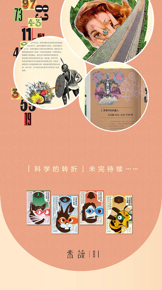 科学的转折4册 商品图6