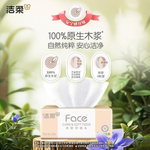 洁柔 粉Face抽纸3层100抽*3包 J0R3B-0SE 商品图4