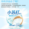 冷酸灵 美白抗敏小苏打牙膏90g*1支 LSR-XSD-01T 商品缩略图4