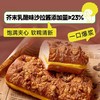【甄选】面包新语核桃马里奥夹心面包金黄酥脆软糯醇香添加果干400g*2箱 商品缩略图1