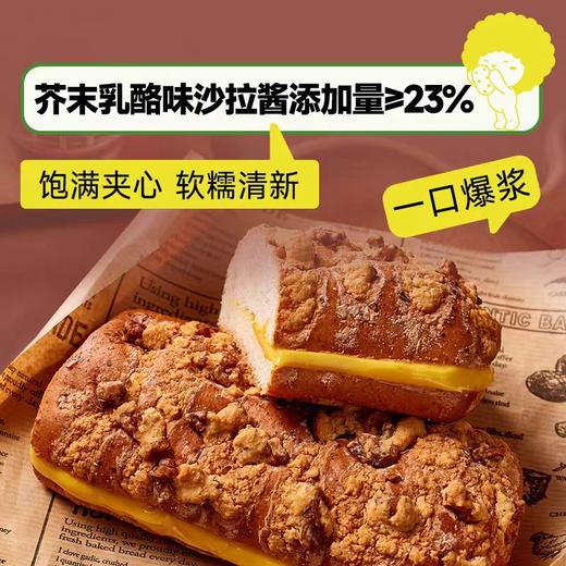 【甄选】面包新语核桃马里奥夹心面包金黄酥脆软糯醇香添加果干400g*2箱 商品图1