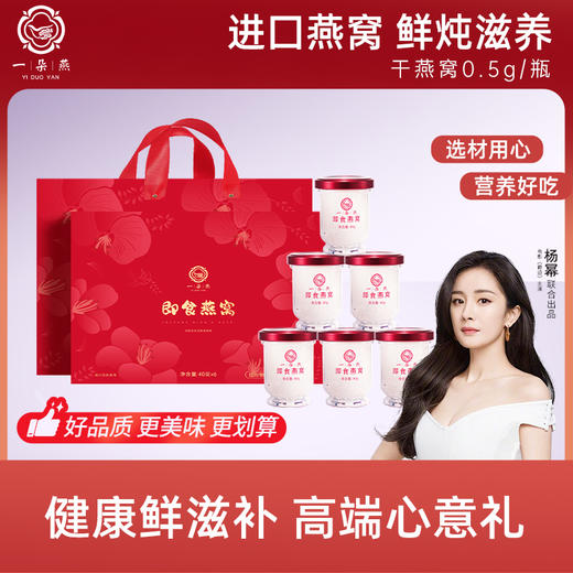 一朵燕即食燕窝（红宝瓶）40g*6瓶*1箱 商品图0