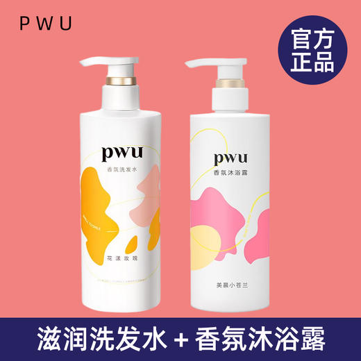 PWU朴物大美 PWU洗护套装B450g+450g 6071830691376 商品图2