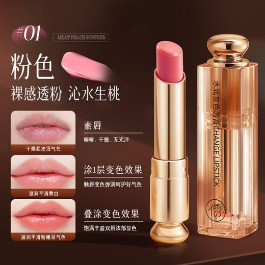 儒意 水润变色唇膏（01粉色）3.2g 6974232269457 商品图3