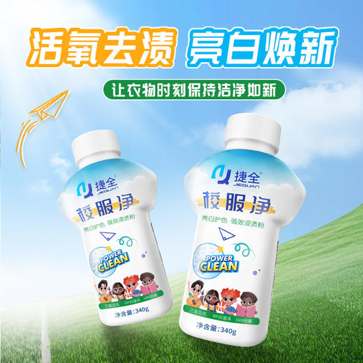 捷全 洗衣清洁套装 BJQZH000105 商品图2