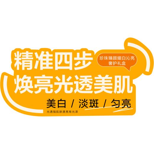 欧诗漫珍珠臻颜耀白沁亮奢护礼盒 商品图5